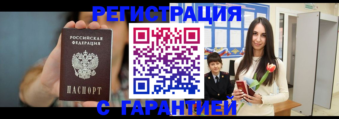 временная регистрация гарантия в Льгове