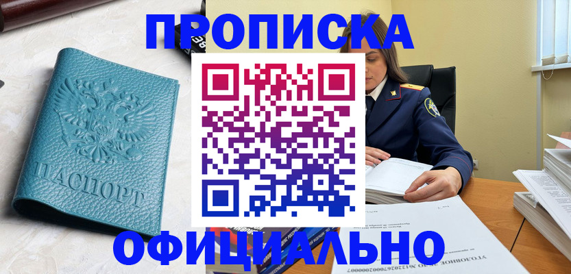 прописка от собственника в Льгове